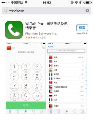 WePhone軟件下架風(fēng)波 資金鏈疑云籠罩，用戶服務(wù)中斷引擔(dān)憂